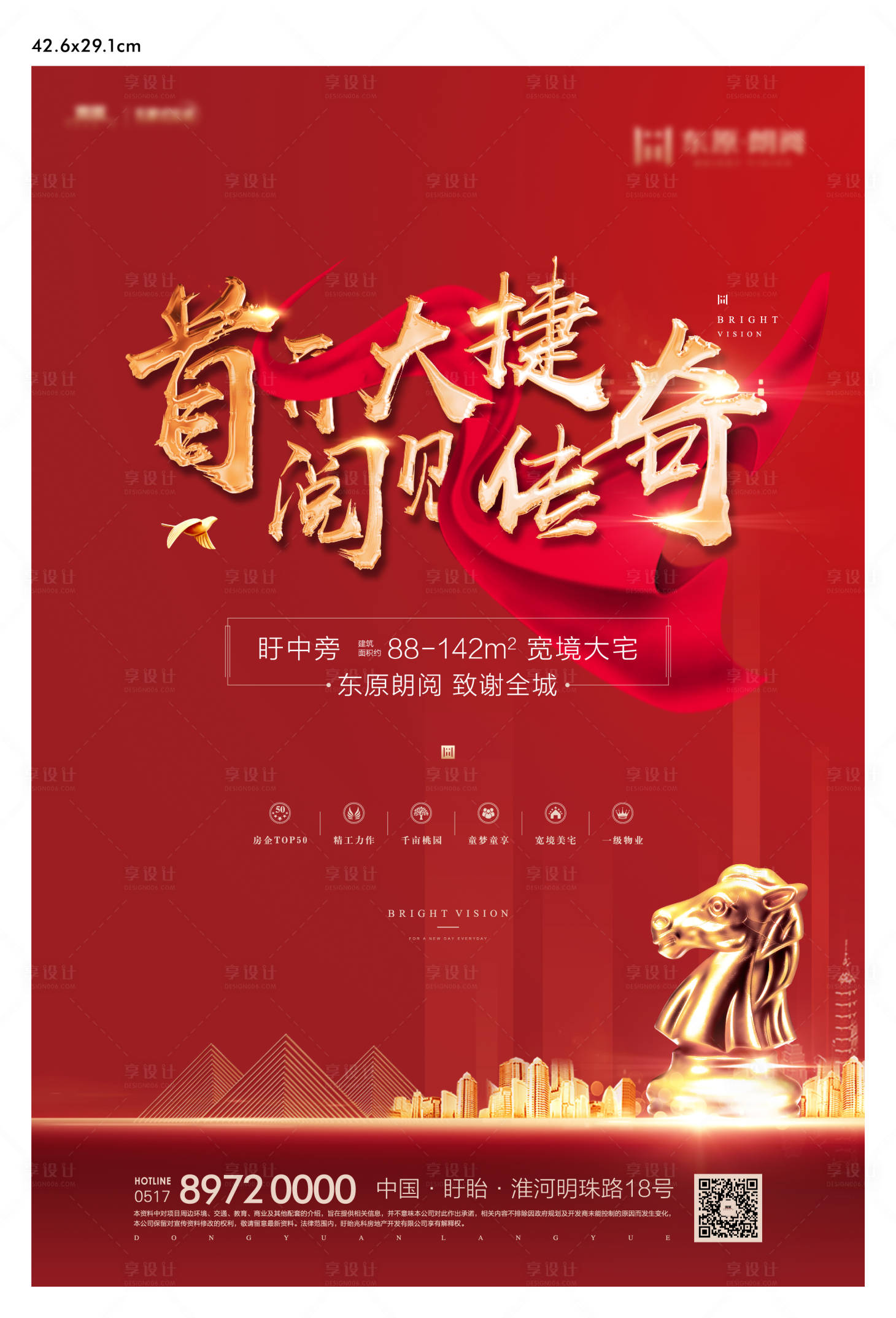 源文件下载【享设计】搜索编号：29250001272835964【房地产开盘画面】