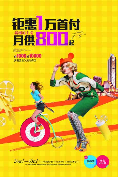 源文件下载【公寓低首付认筹钜惠海报】编号：53180001112135593