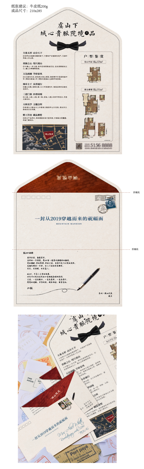源文件下载【地产家书异形DM单】编号：34970001103615850