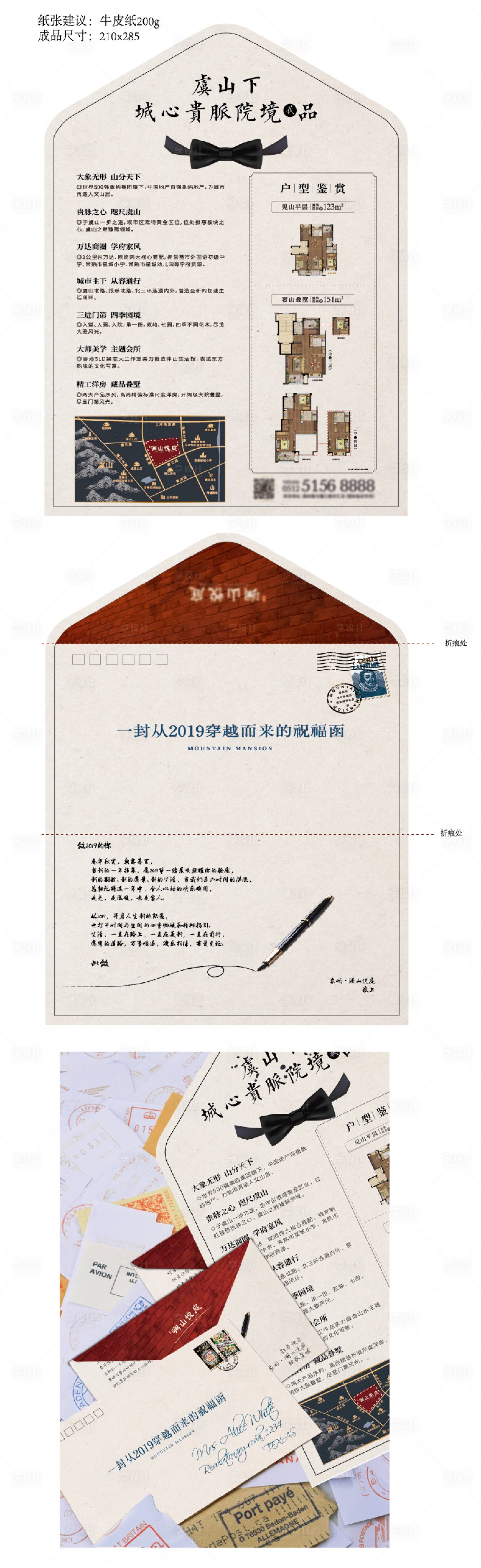 源文件下载【地产家书异形DM单】编号：34970001103615850