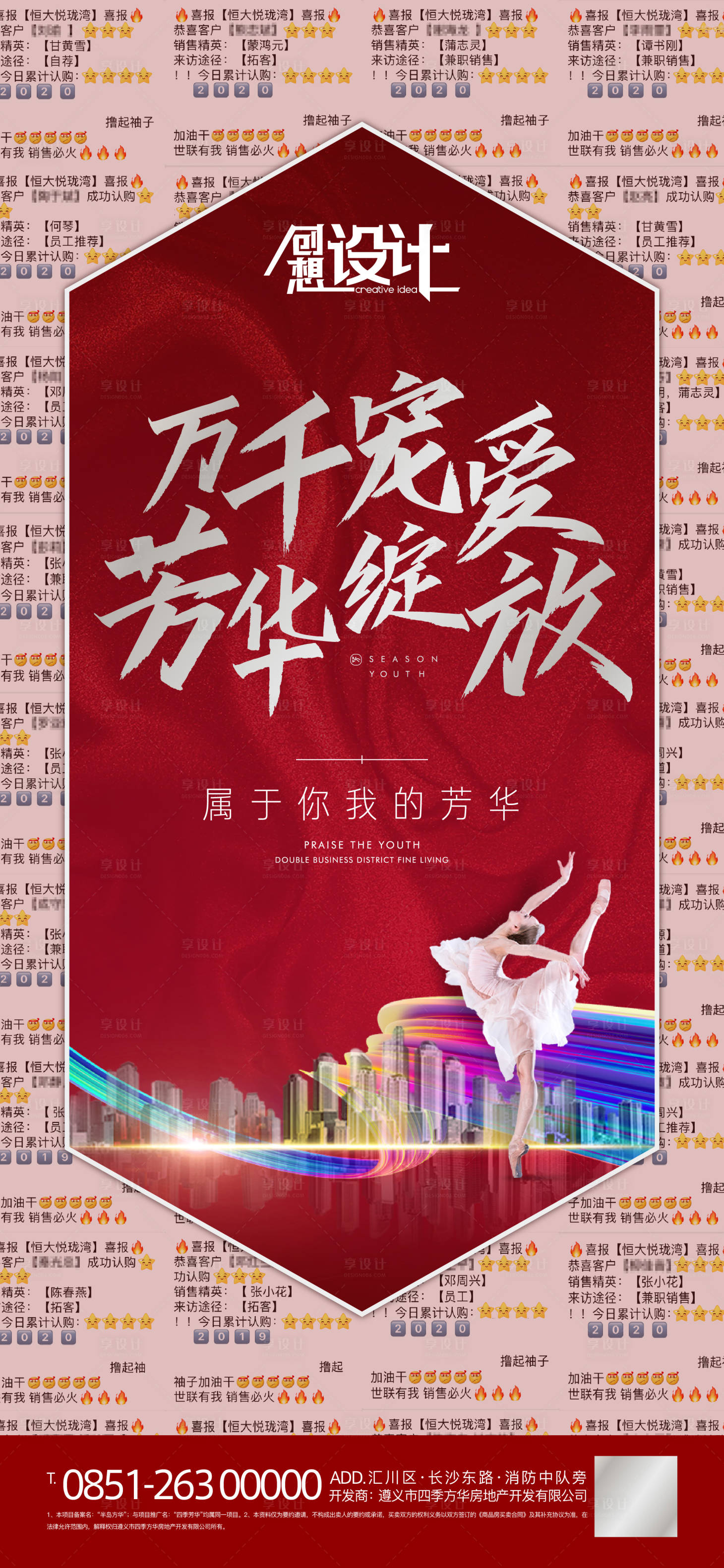 源文件下载【享设计】搜索编号：91700001225811494【地产热销缤纷海报】