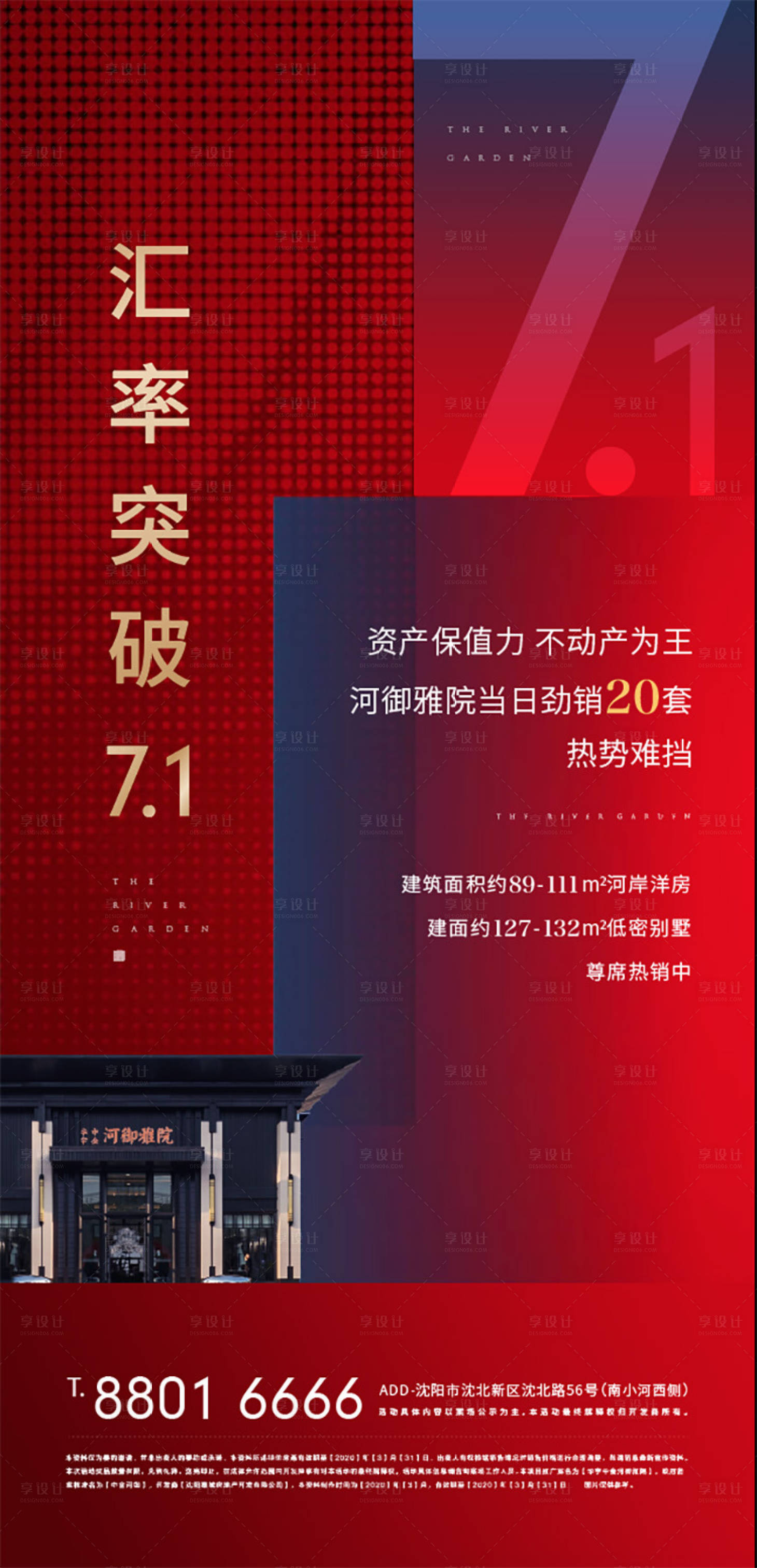 源文件下載【享設計】搜索編號：39250001110524886【地產紅色熱點熱銷海報】