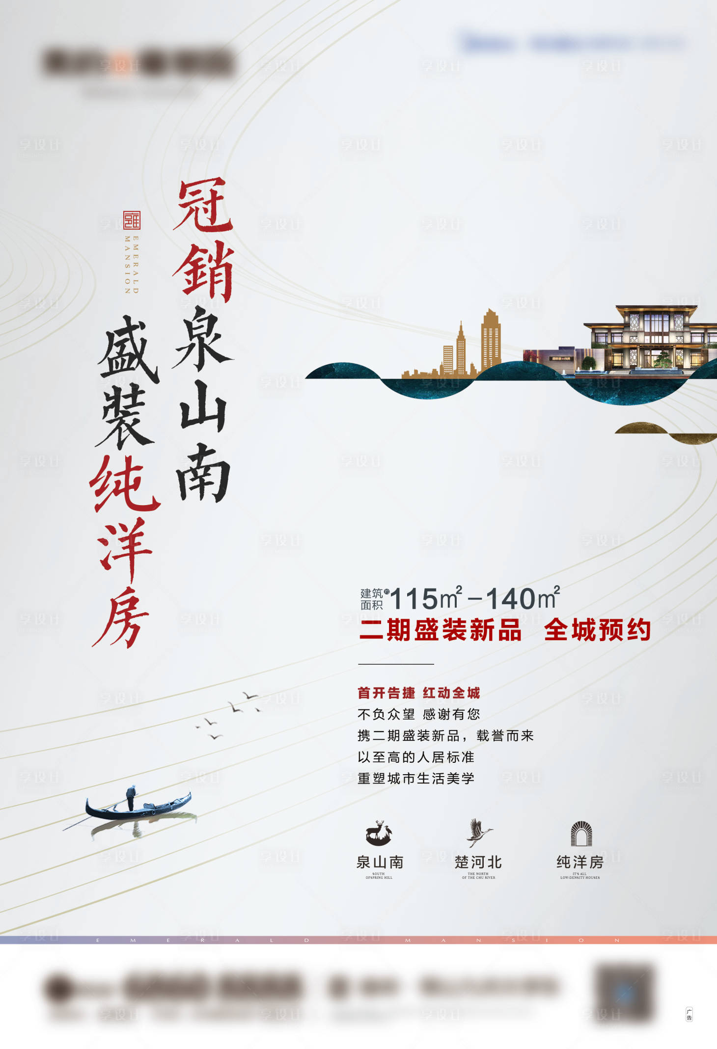 源文件下载【享设计】搜索编号：46170001079978064【地产新中式海报】