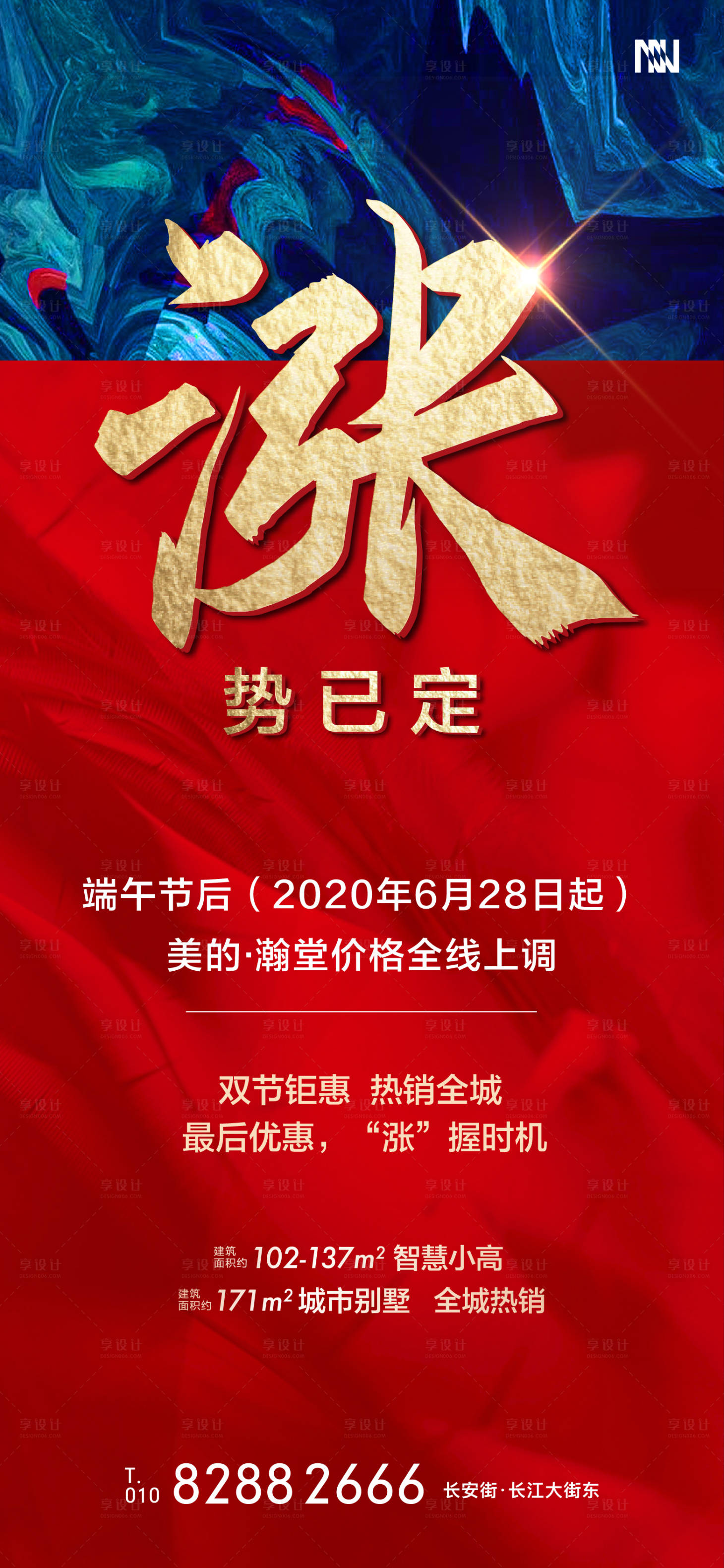 源文件下載【享設(shè)計】搜索編號：56020001262725466【地產(chǎn)熱銷海報】