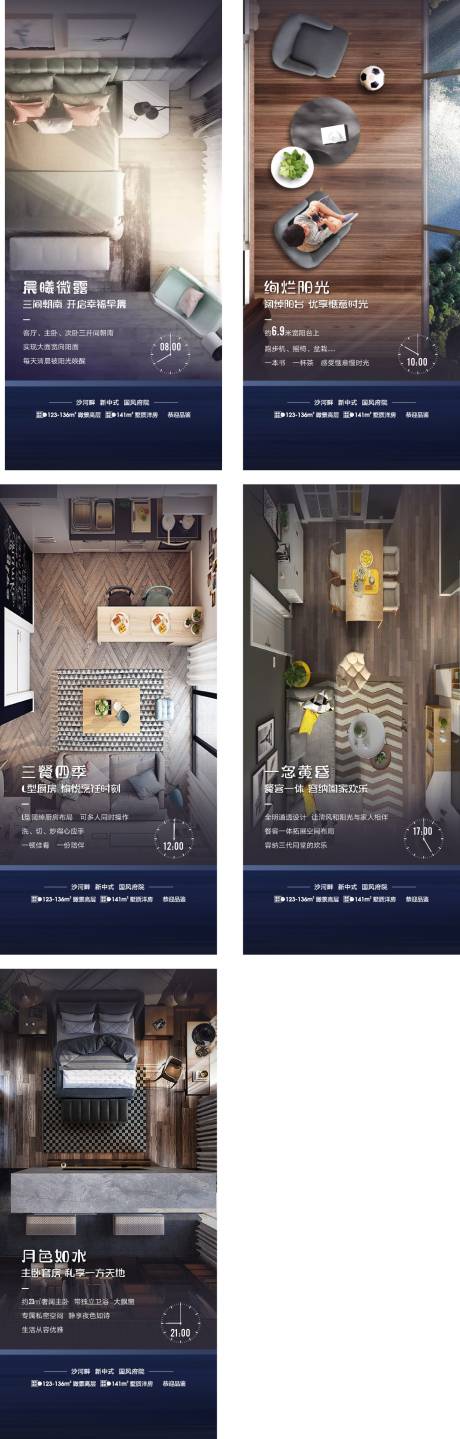 源文件下载【地产一天24小时生活情景系列海报】编号：50350001160678301