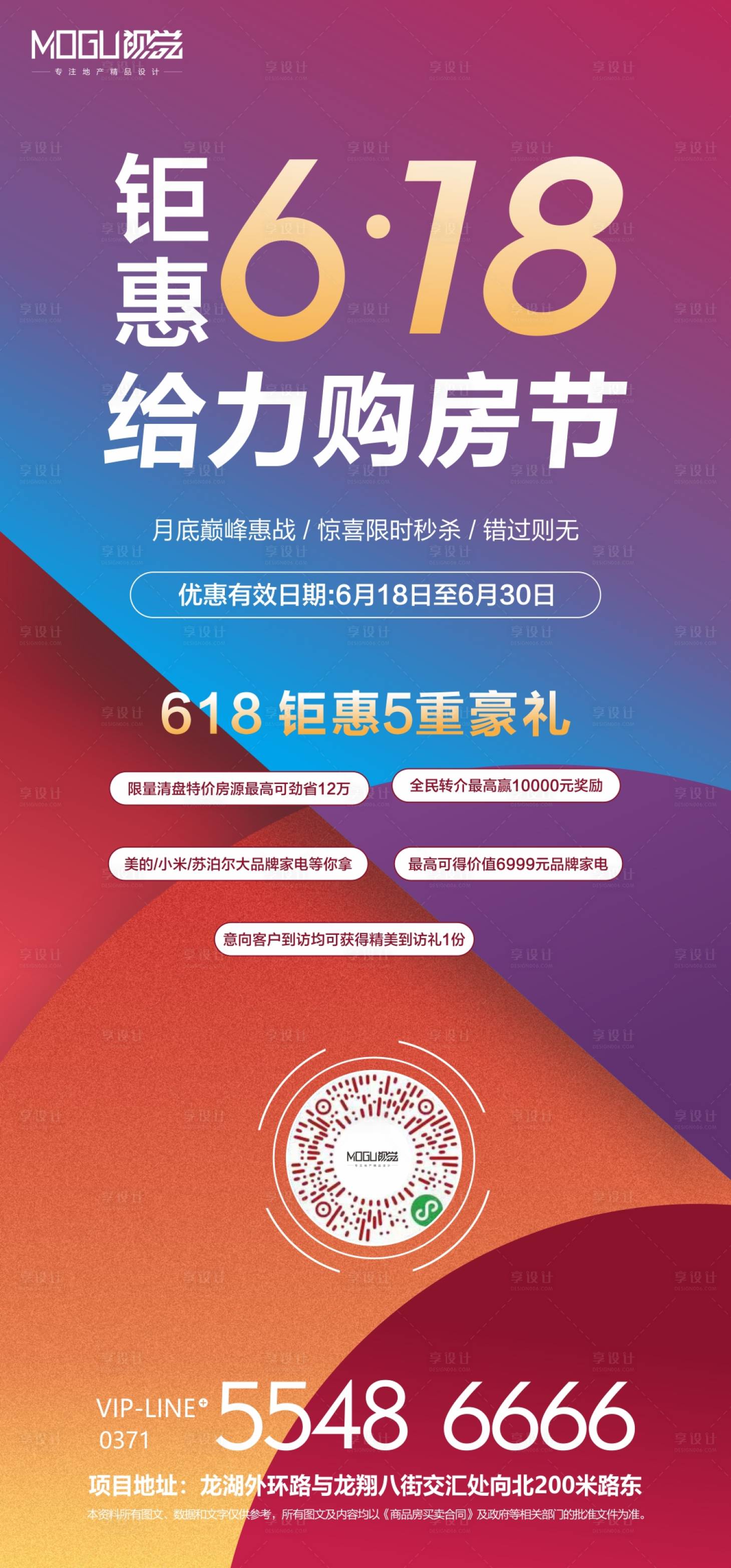 源文件下載【享設計】搜索編號：77200001129141230【地產618購房節海報】