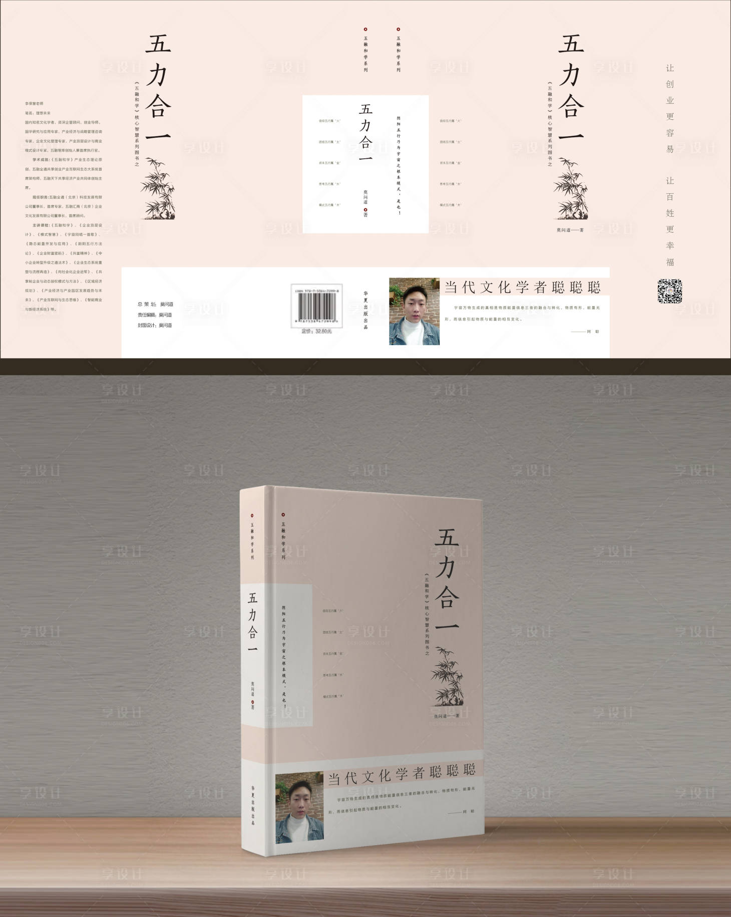 源文件下载【享设计】搜索编号：67060001071466786【书籍封面设计】