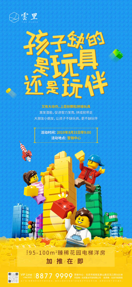 源文件下载【地产加推暖场活动海报】编号：74520001226803080