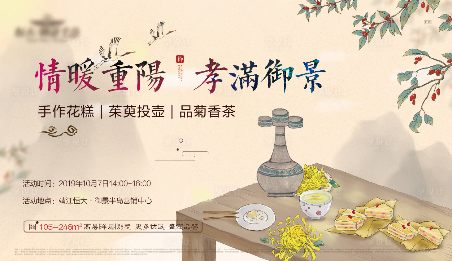 源文件下载【重阳节活动背景板】编号：56080001181497163
