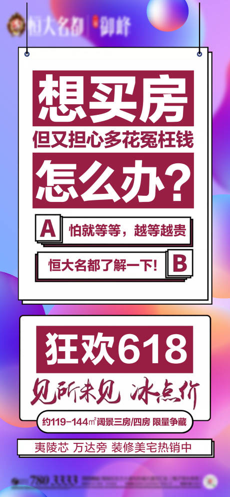 源文件下载【地产618单图】编号：36810001180653617