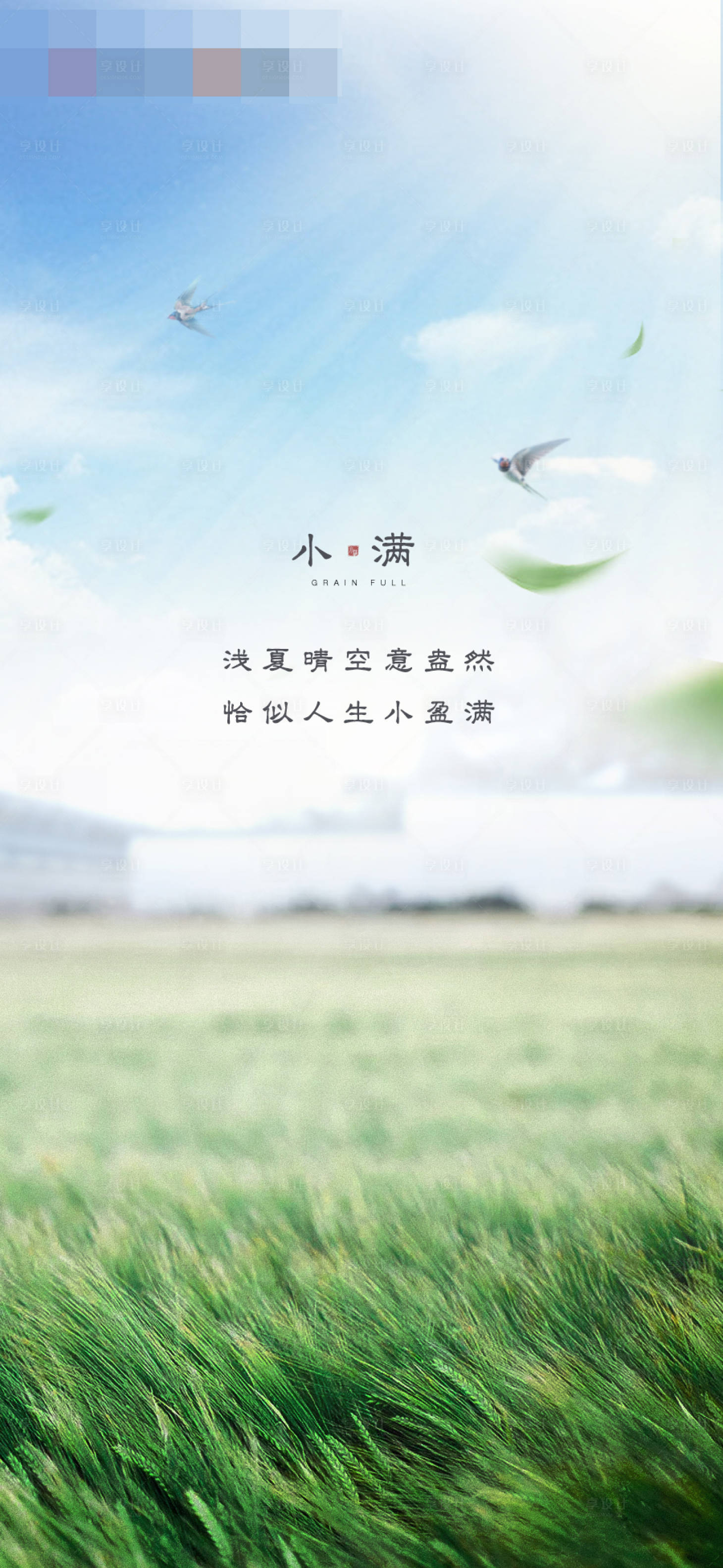 源文件下載【享設計】搜索編號：24910001092609649【小滿節氣移動端海報】