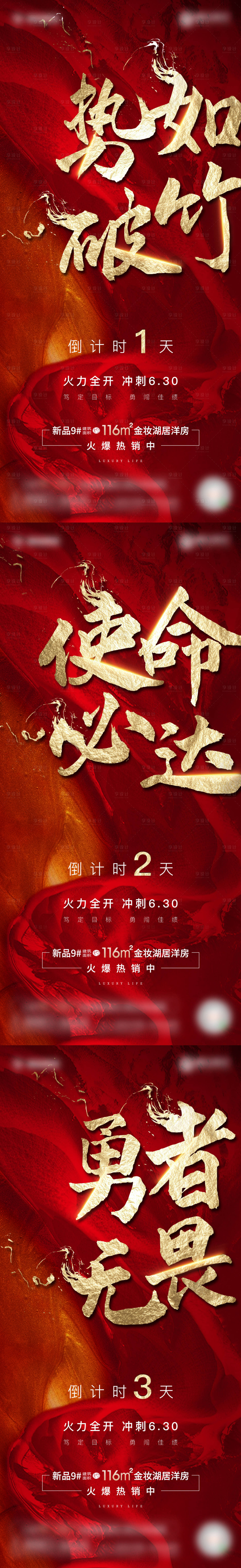 源文件下載【享設(shè)計(jì)】搜索編號(hào)：74280001269299115【房地產(chǎn)熱銷(xiāo)倒計(jì)時(shí)紅金海報(bào)】
