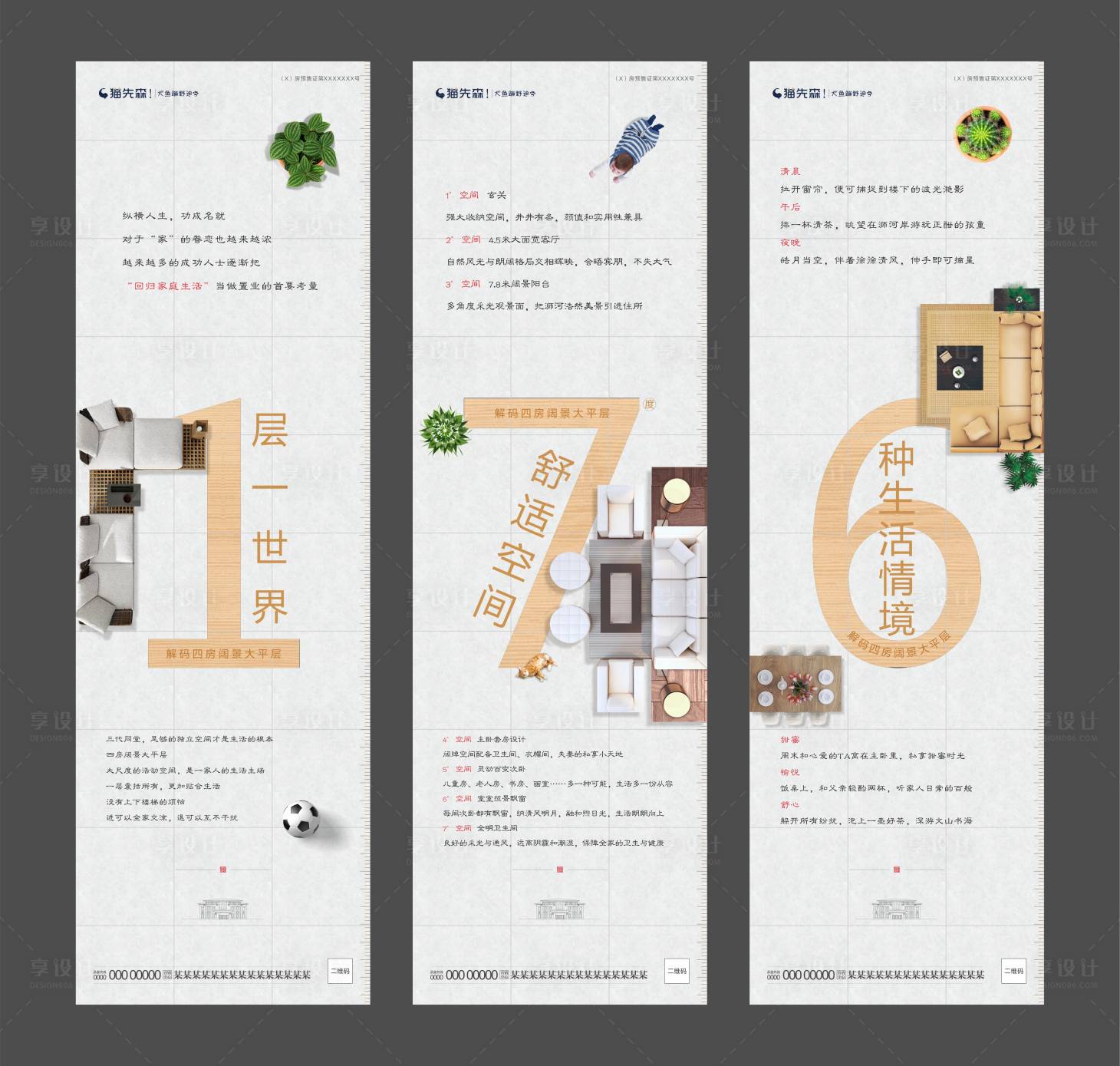 源文件下载【享设计】搜索编号：36330001221237493【地产户型价值点三宫格长图海报】