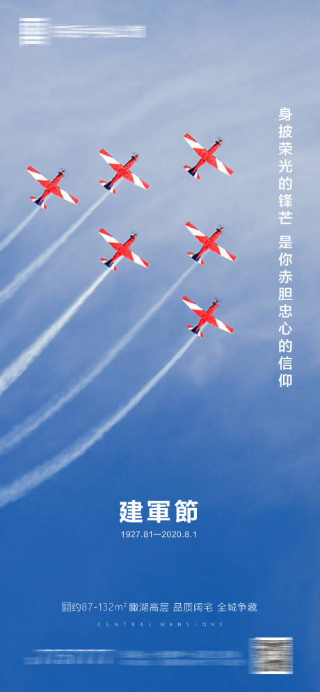源文件下载【地产八一建军节微信海报】编号：37500001143765860