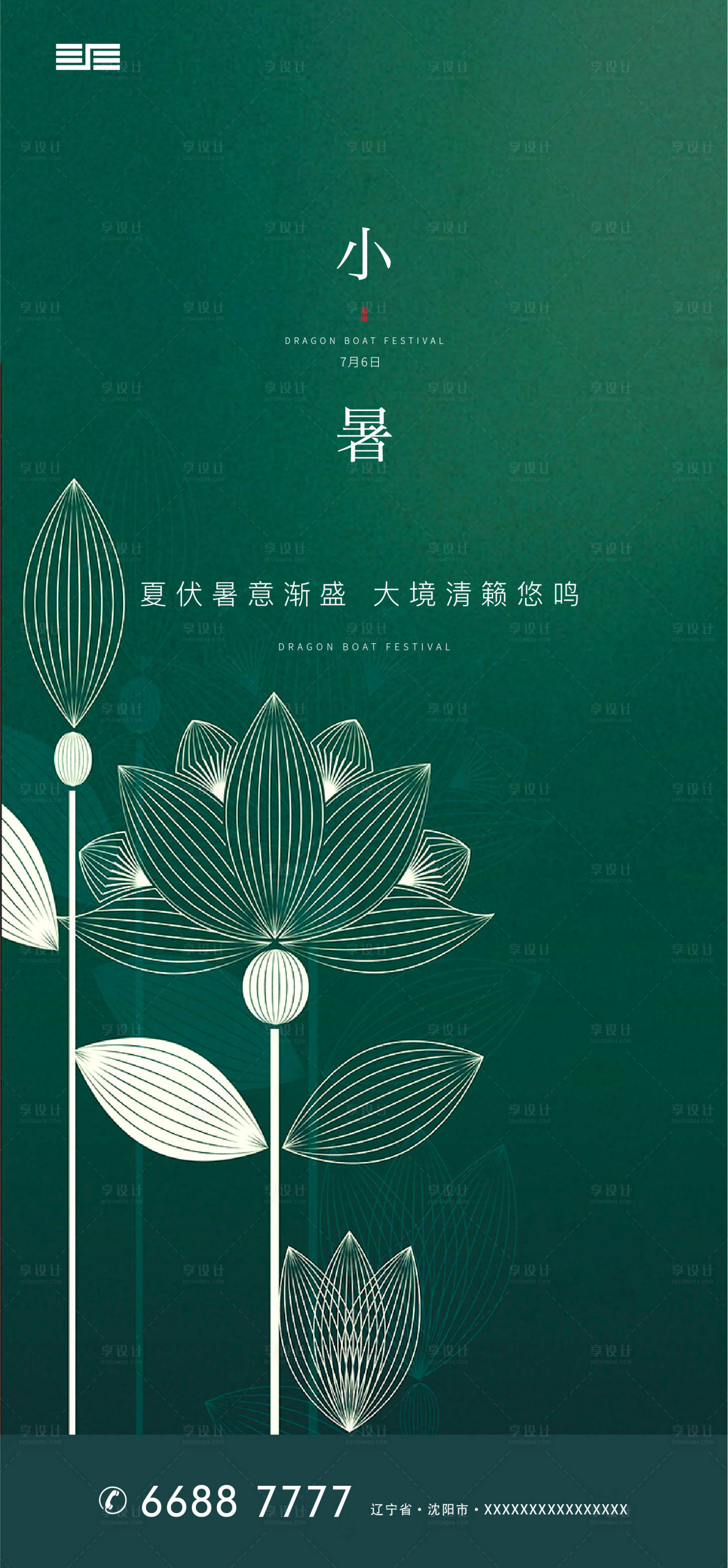 源文件下載【享設(shè)計】搜索編號：92780001274053672【小暑節(jié)氣海報】