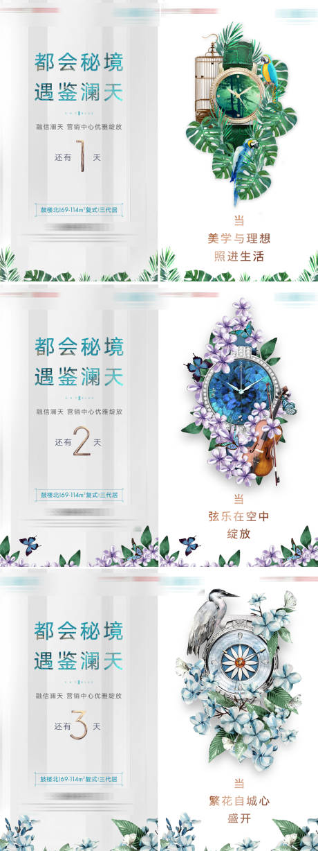 源文件下载【地产营销中心开放倒计时系列海报】编号：81550001141975267