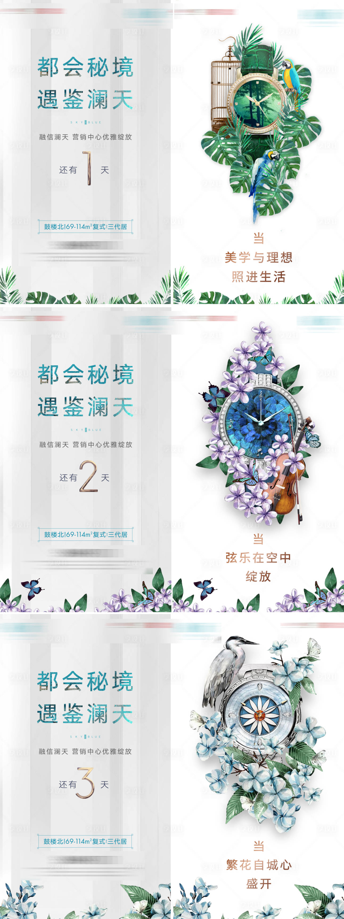 源文件下载【享设计】搜索编号：81550001141975267【地产营销中心开放倒计时系列海报】