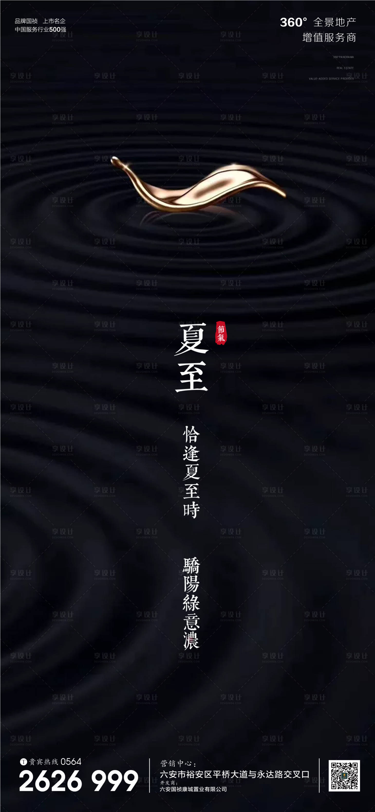 源文件下載【享設計】搜索編號：23080001102817537【房地產夏至節氣微信單圖】