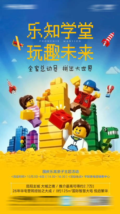 源文件下载【新房地产国庆亲子活动全家总动员】编号：14870001192731923