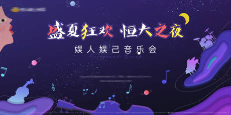 源文件下载【地产音乐会活动背景板】编号：92290001034023399