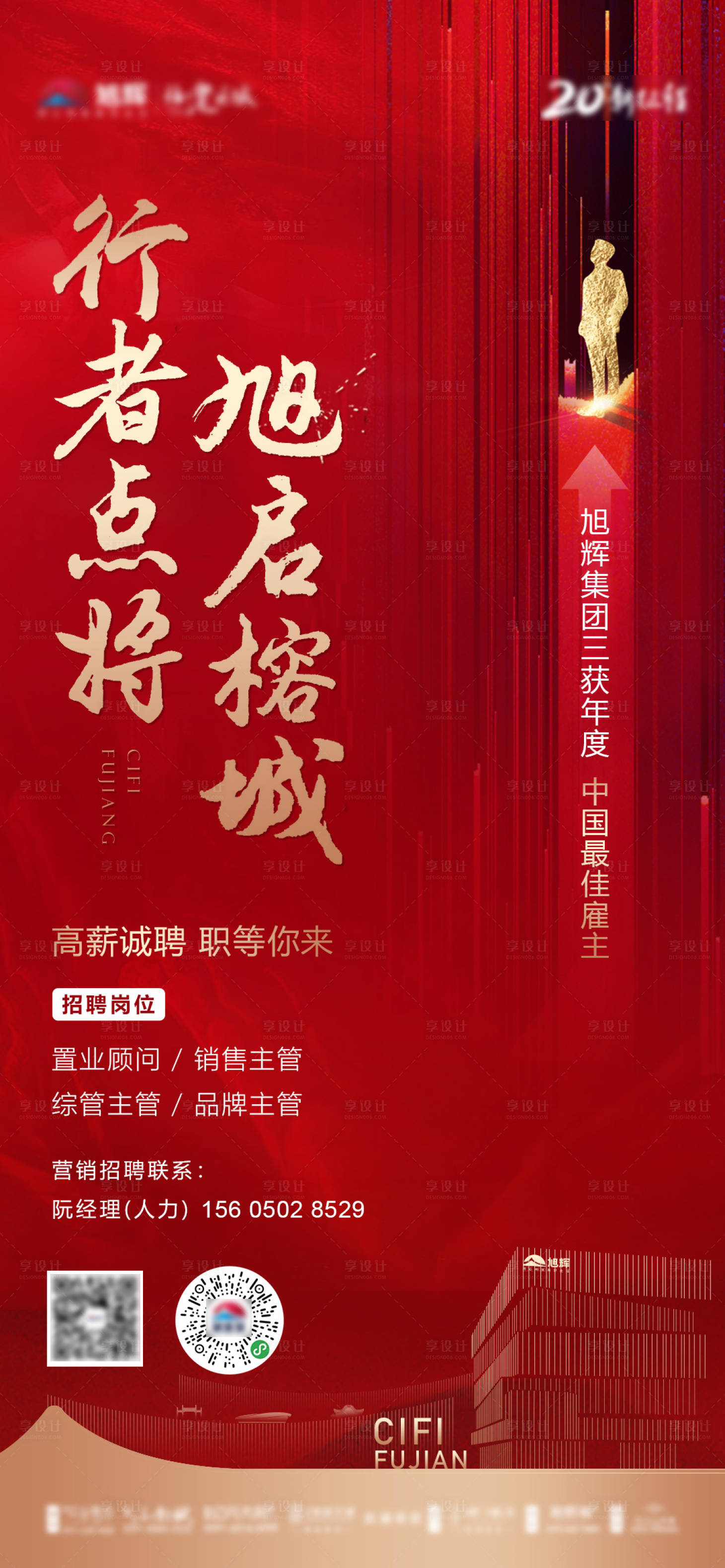 源文件下载【地产招聘海报】编号：40410000837375279