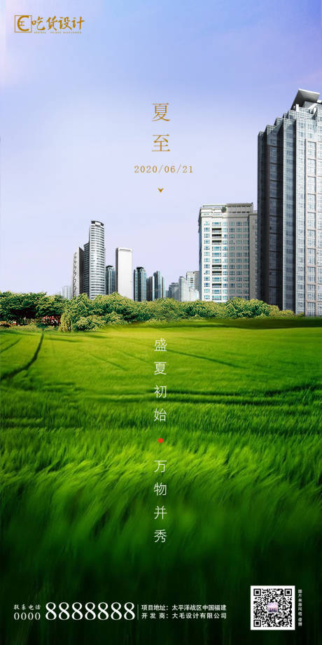 源文件下载【夏至节气地产】编号：11720001111474478