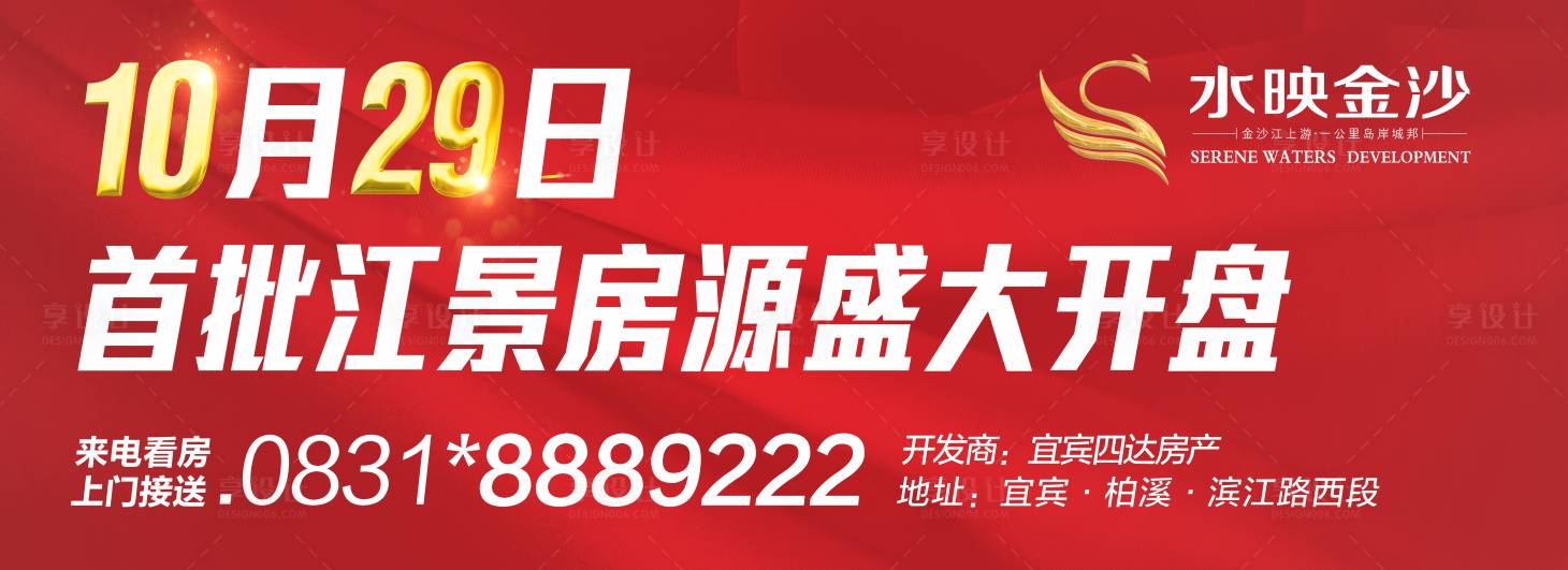 源文件下載【享設(shè)計】搜索編號：51380001133853701【大字報戶外紅金廣告展板】