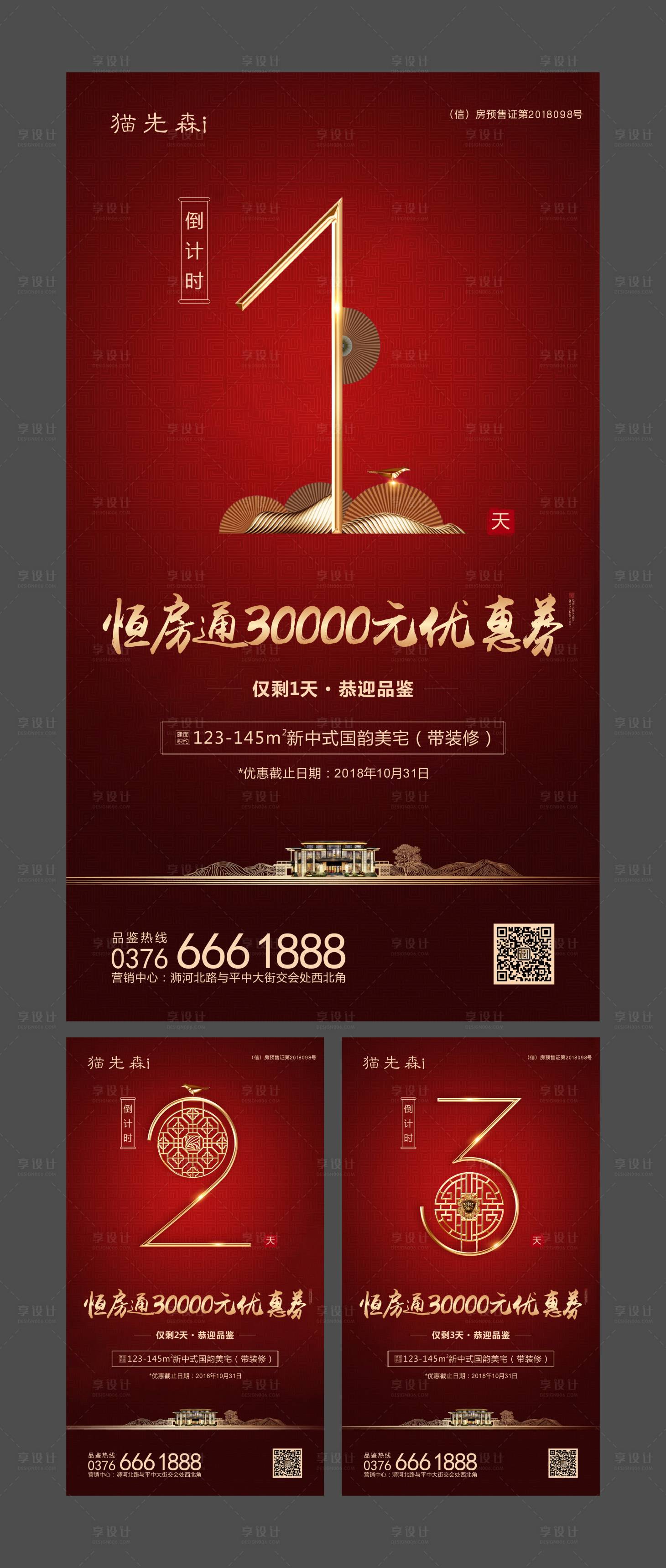 源文件下载【享设计】搜索编号：80190001052335492【地产倒计时系列稿】