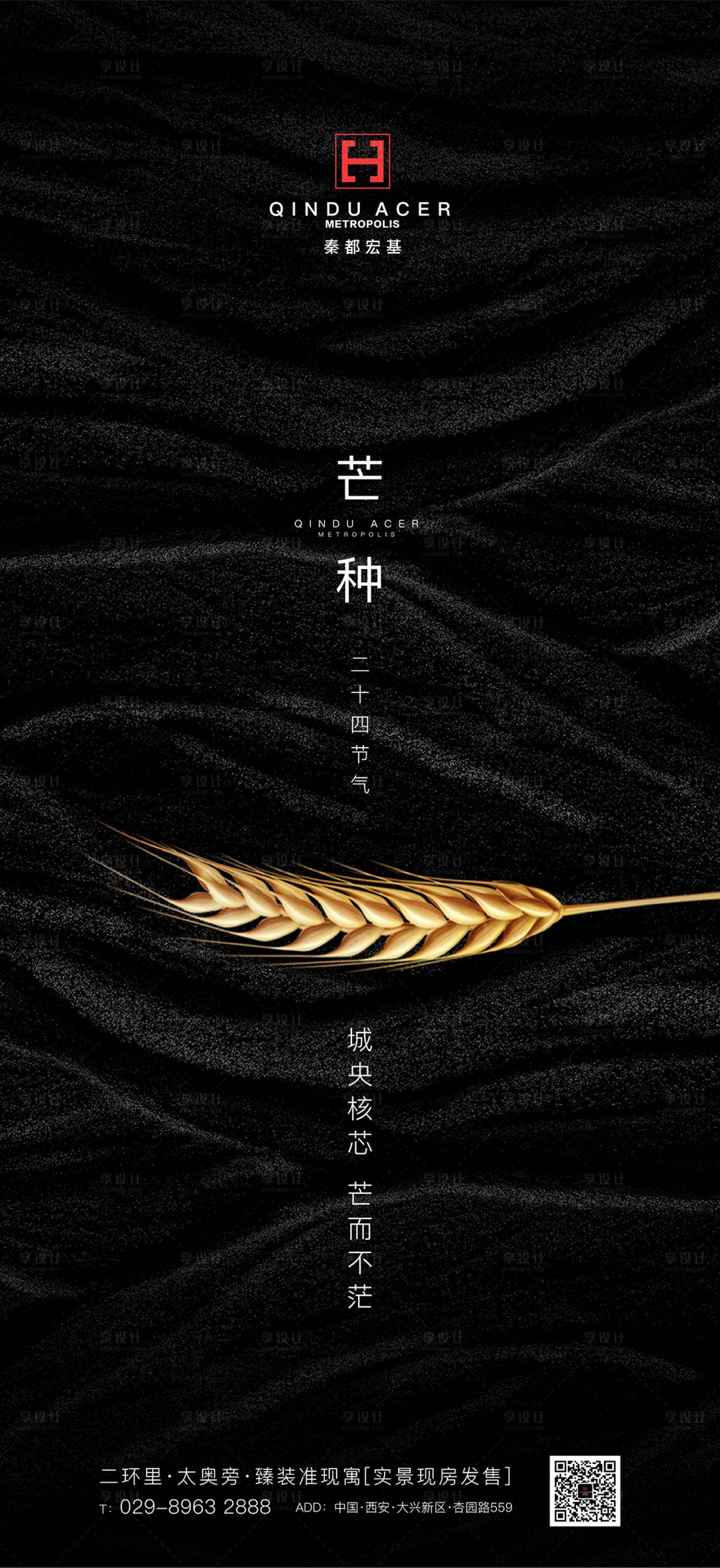 源文件下載【享設計】搜索編號：76290001067875024【二十四節氣芒種黑金海報】