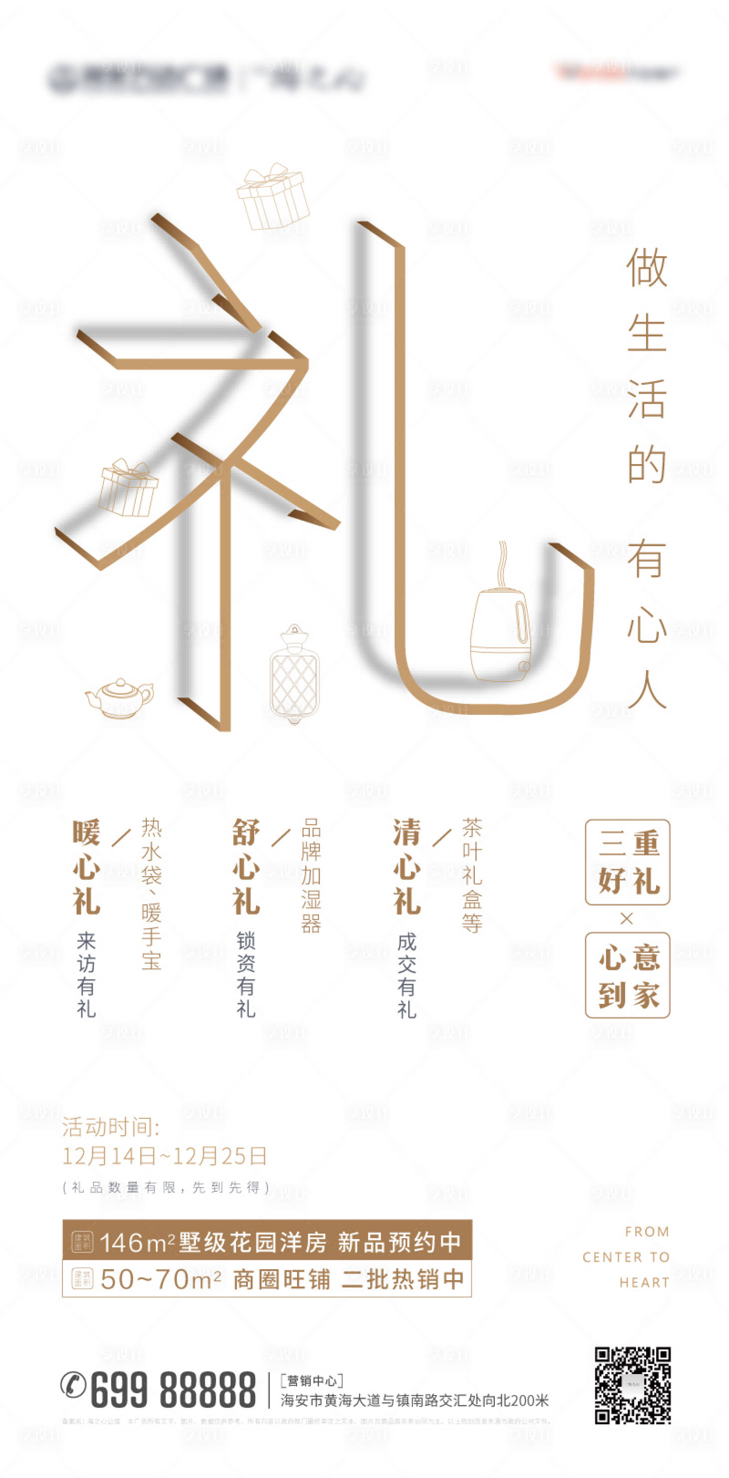 源文件下载【地产暖场活动海报】编号：99890001231029099