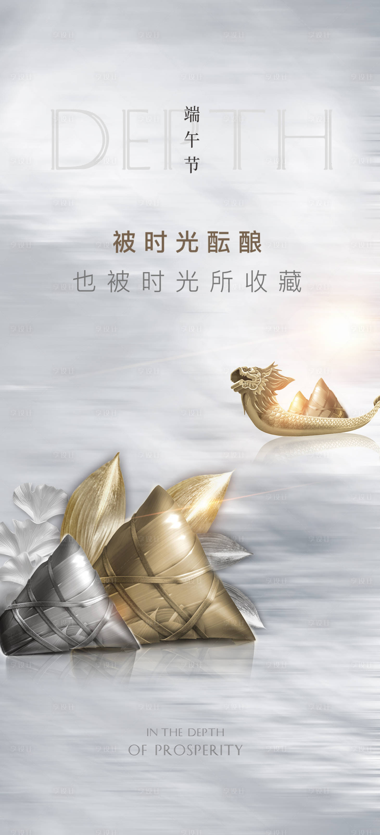 源文件下載【享設計】搜索編號：23350001207501739【端午節節日移動端海報】