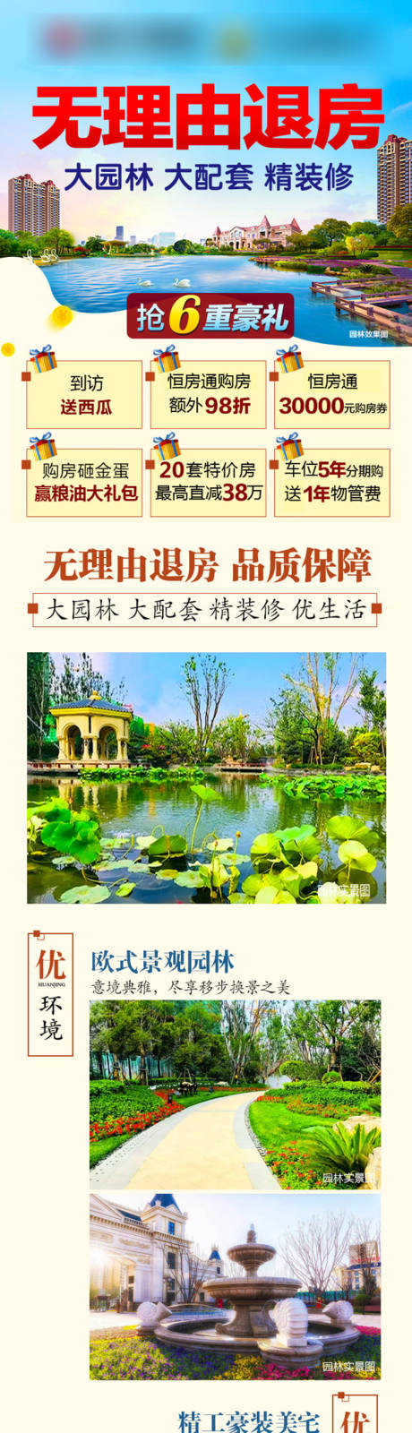源文件下載【享設計】搜索編號：70930001213827532【無理由退房長圖】