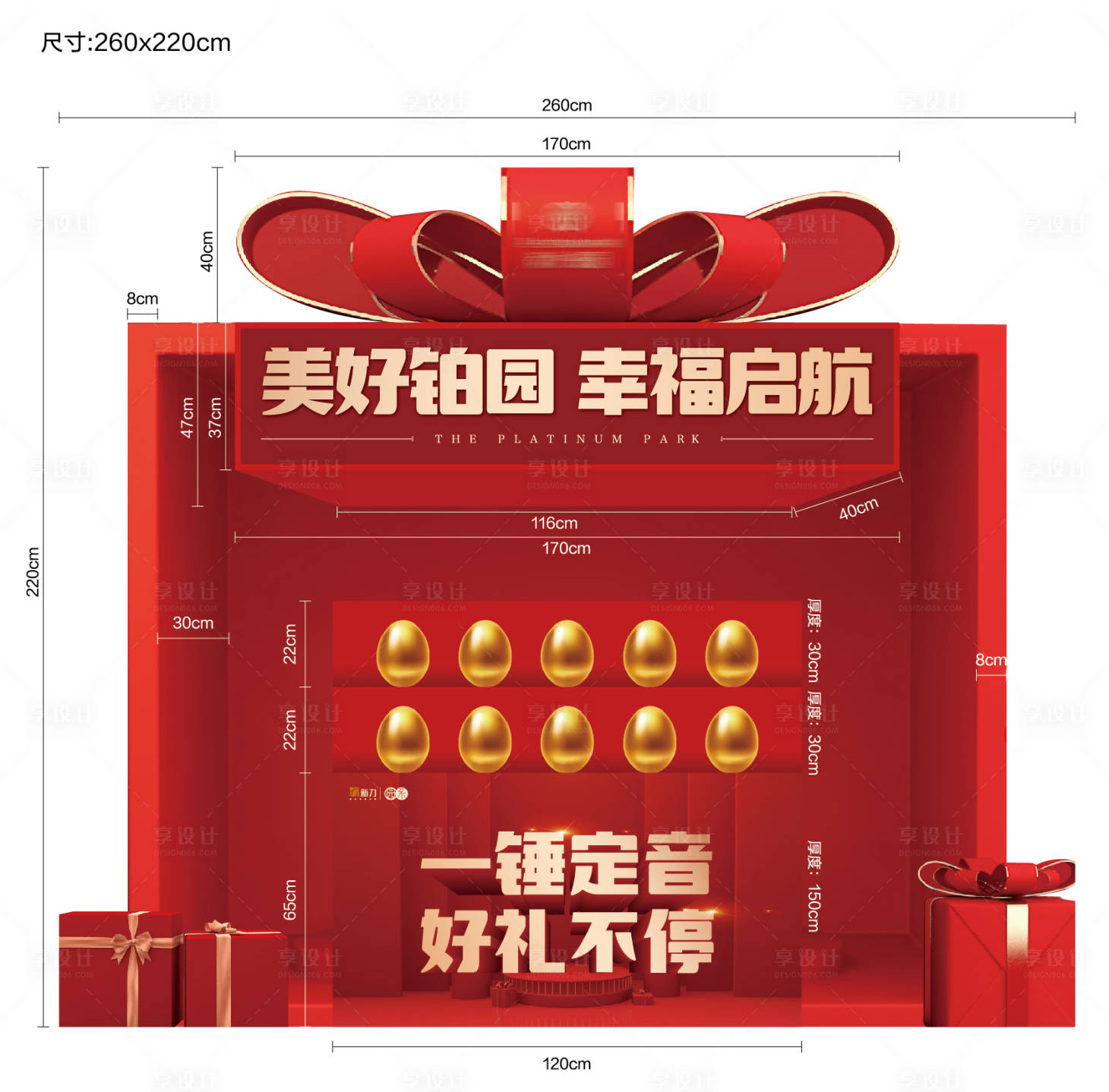 源文件下载【享设计】搜索编号：99400001123612383【地产礼品堆头美陈】