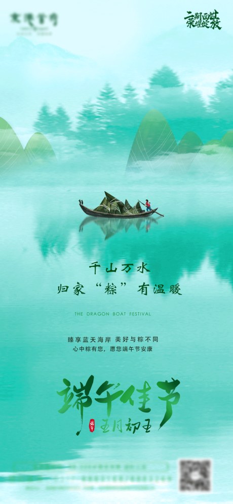 源文件下载【地产端午节节日海报】编号：46080001038811455