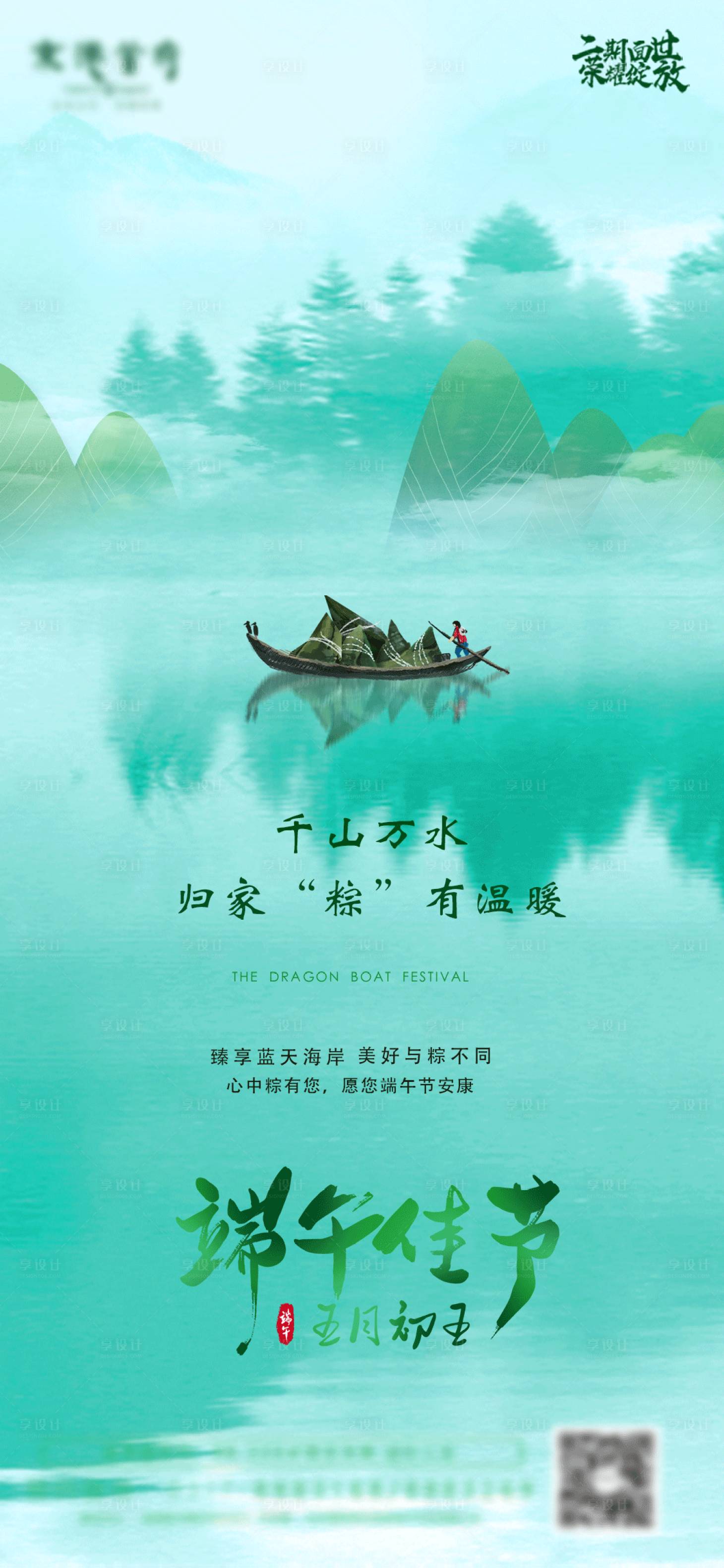 源文件下載【享設(shè)計】搜索編號：46080001038811455【地產(chǎn)端午節(jié)節(jié)日海報】