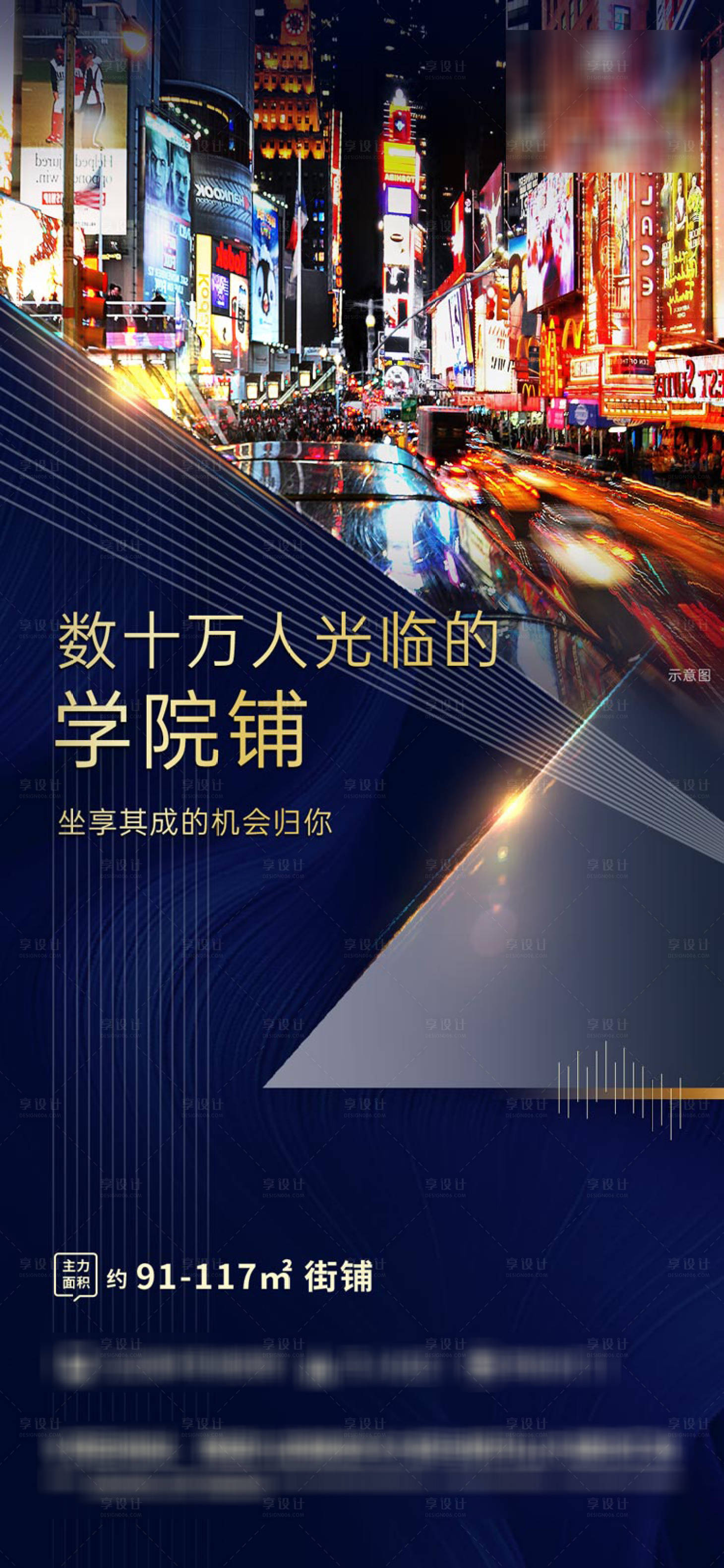 源文件下载【地产商铺繁华移动端海报】编号：20200609165646023