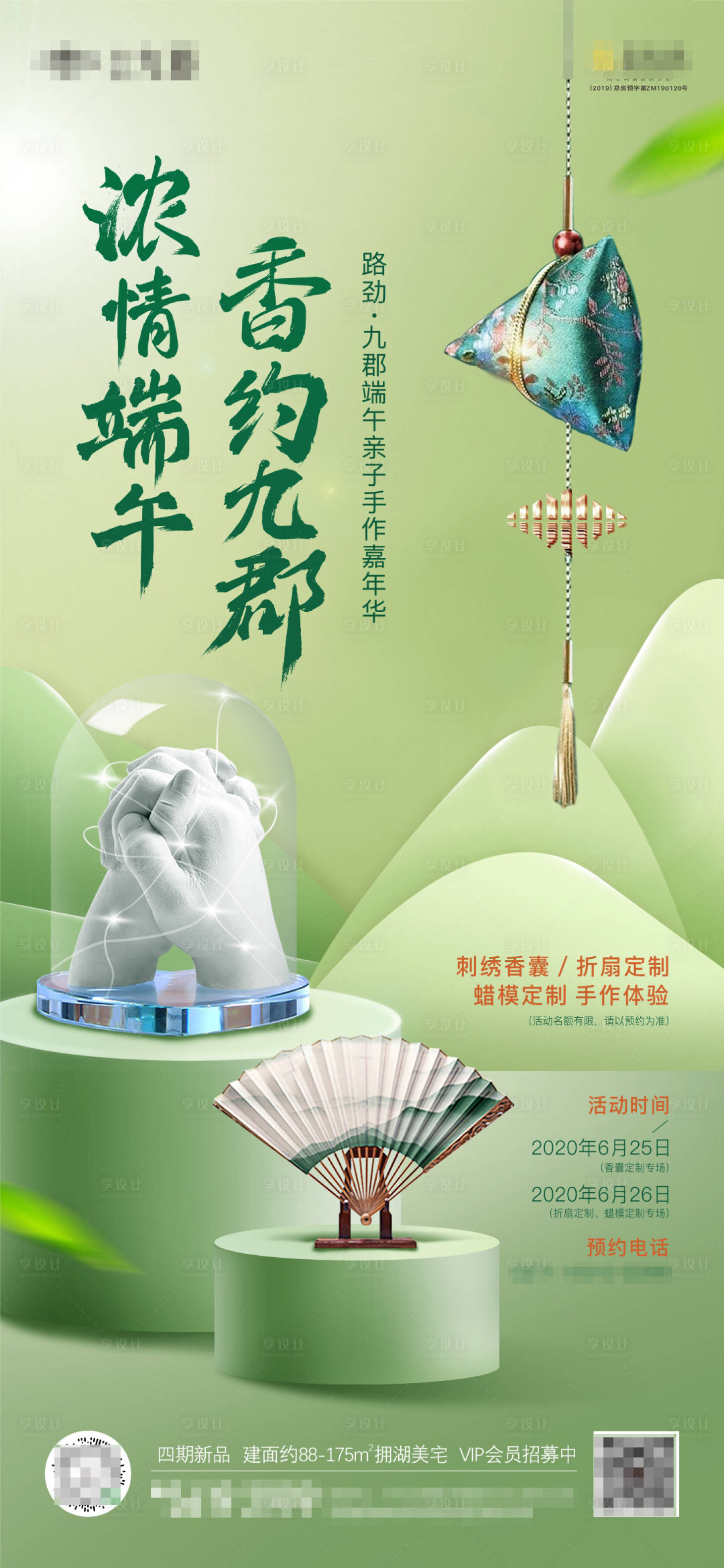 源文件下载【享设计】搜索编号：33750001209102090【香包粽子活动】