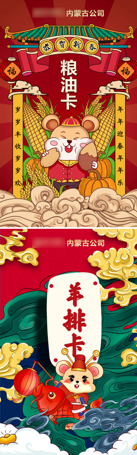 源文件下載【享設計】搜索編號：63230001121145934【福利卡國潮插畫】