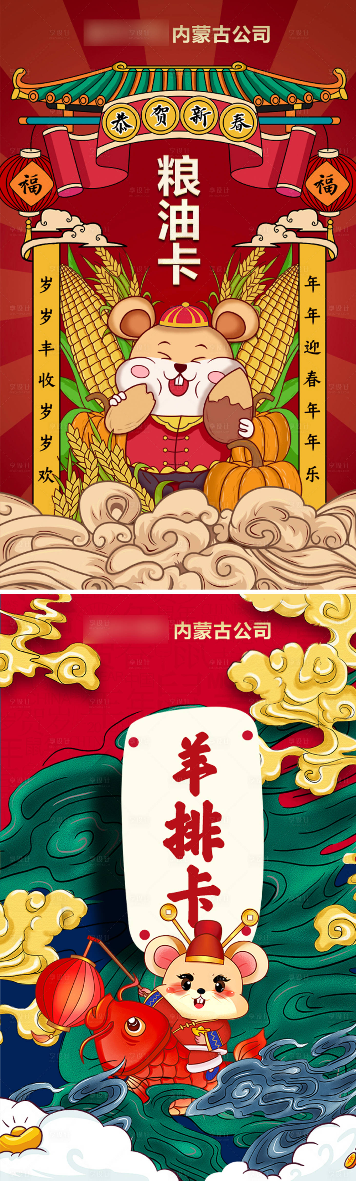 源文件下载【享设计】搜索编号：63230001121145934【福利卡国潮插画】