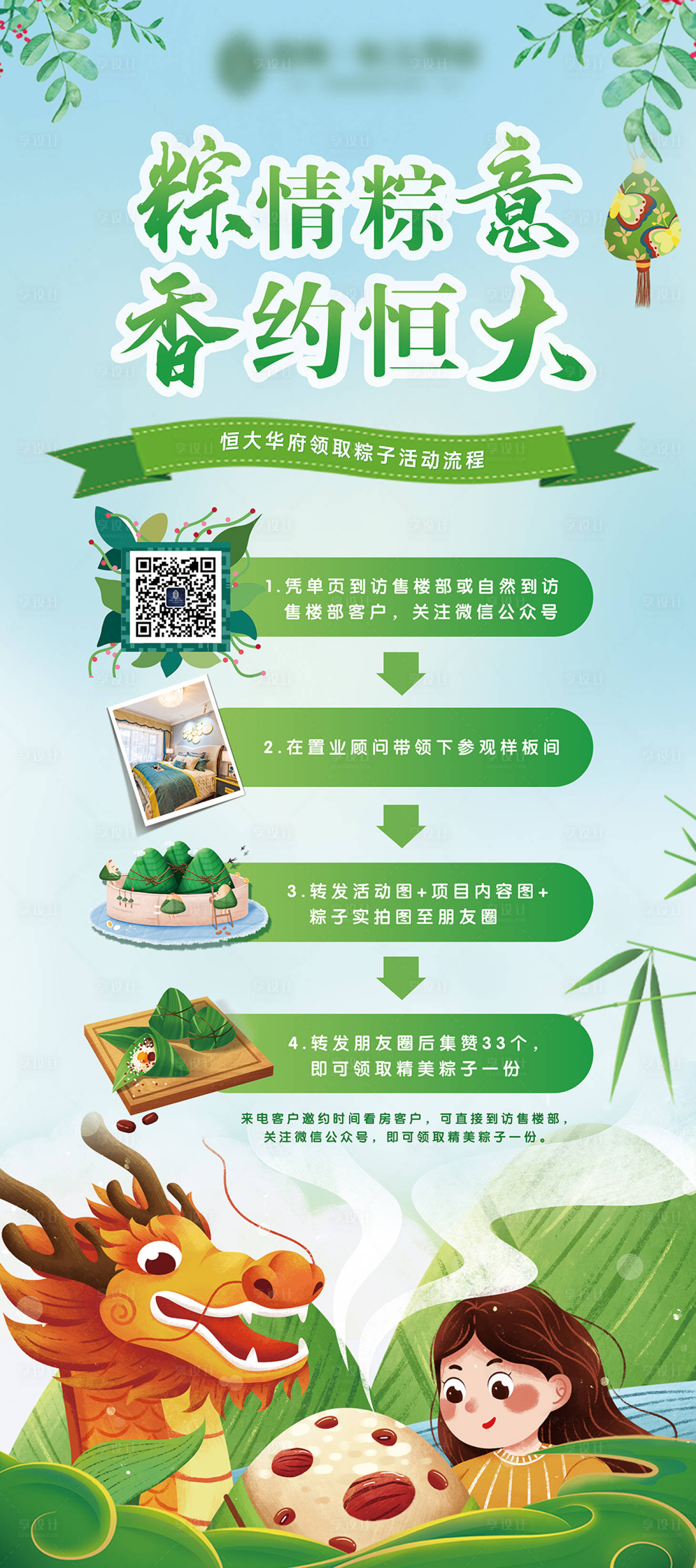 源文件下載【享設計】搜索編號：37680001191314724【地產龍舟香包手作活動流程展架易拉寶】