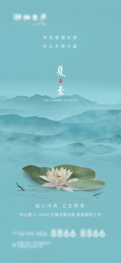 源文件下载【中式水墨地产夏至节气海报】编号：44980001065629202