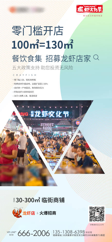 源文件下载【龙虾文化节海报】编号：34490001143163861