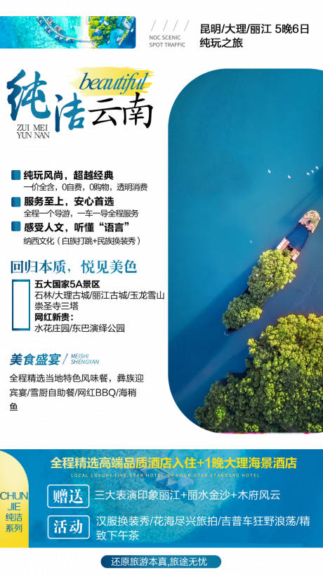 源文件下載【大理麗江云南旅游海報】編號：20200611102600357