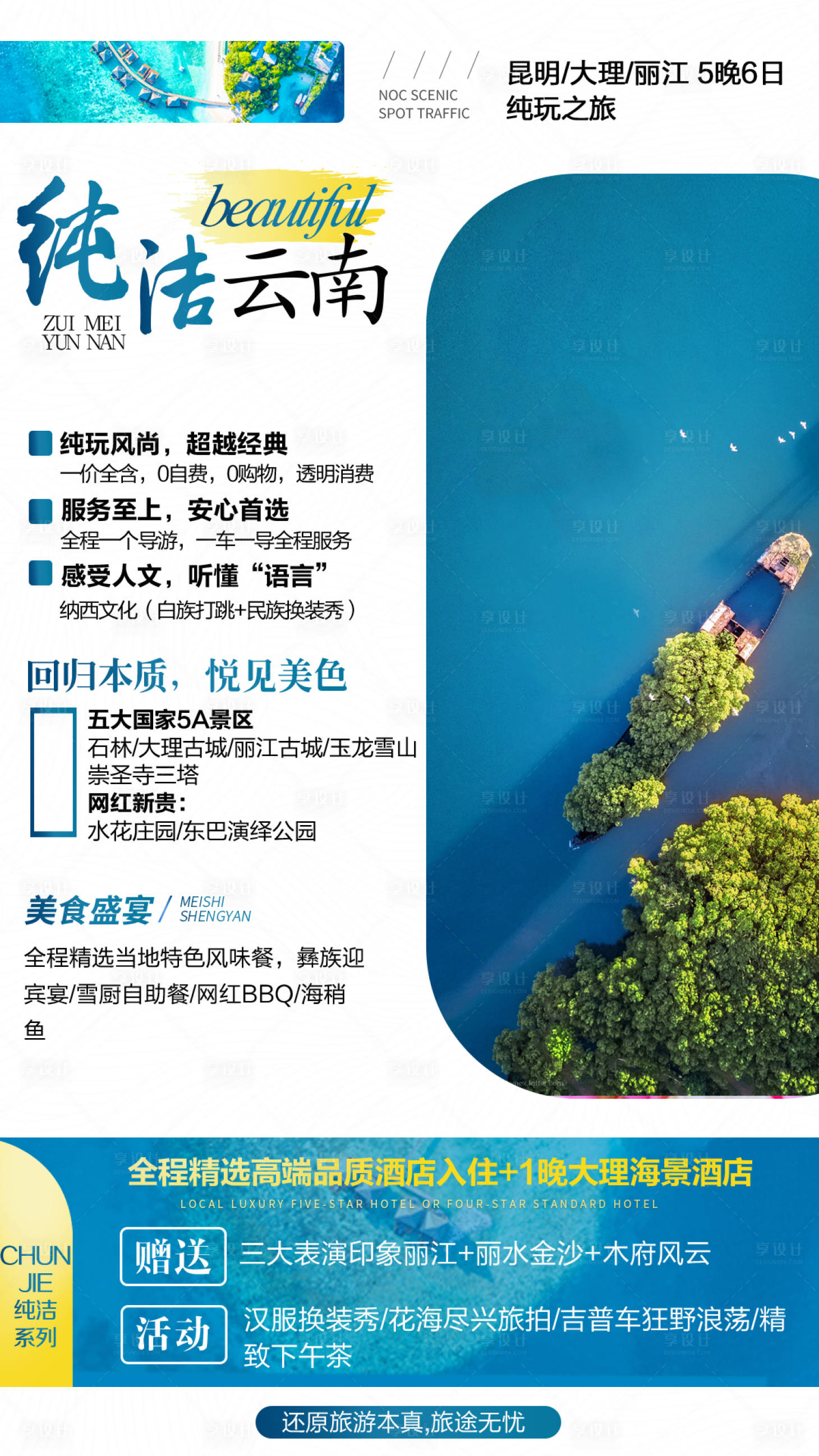 源文件下載【享設(shè)計】搜索編號：47690001119622664【大理麗江云南旅游海報】