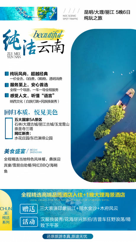 编号：20200611102600357【享设计】源文件下载-大理丽江云南旅游海报