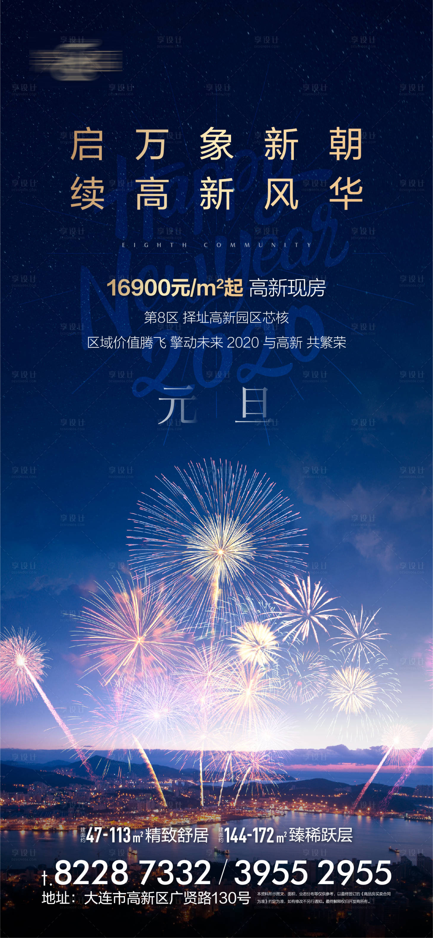 源文件下載【享設(shè)計(jì)】搜索編號：44180001126723979【元旦海報】