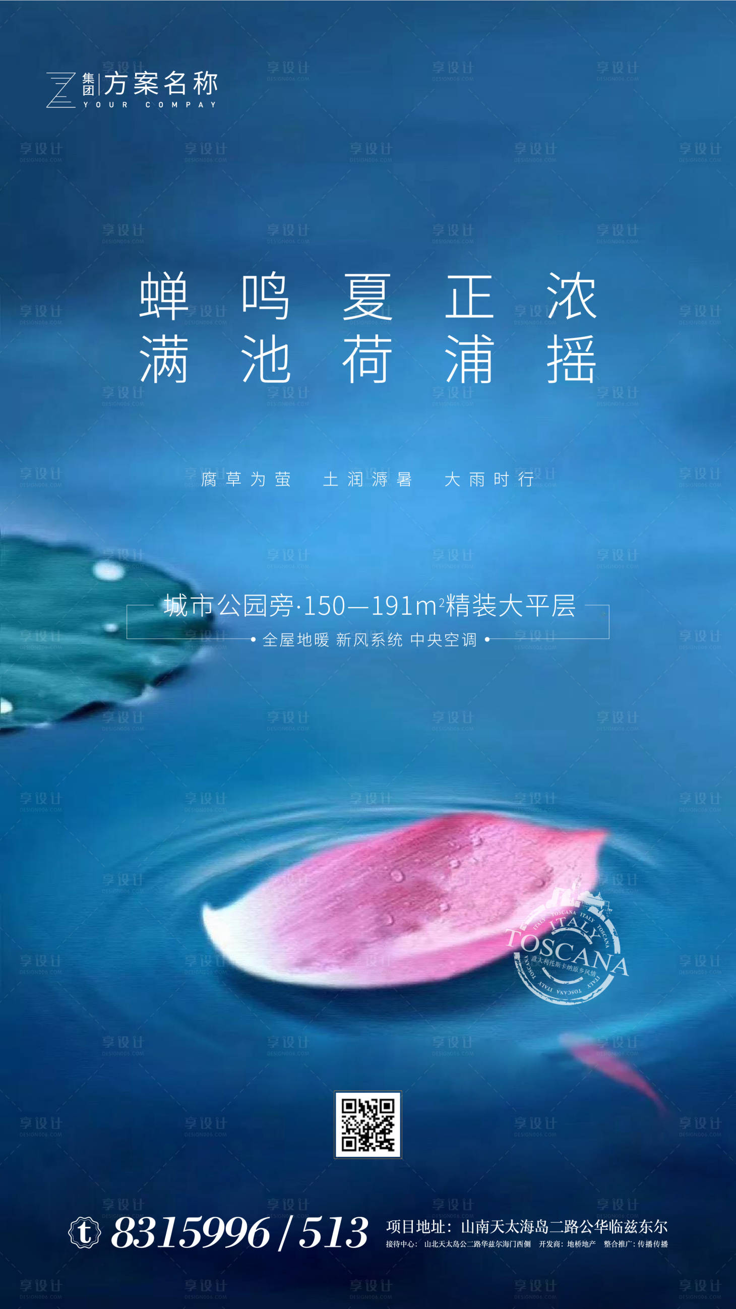 源文件下载【大暑节气房地产闪屏移动端海报】编号：82010001117579276