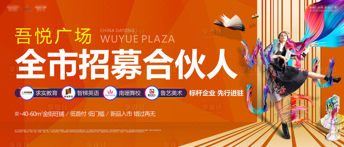 源文件下載【享設計】搜索編號：40110001165749502【招募合伙人展板】