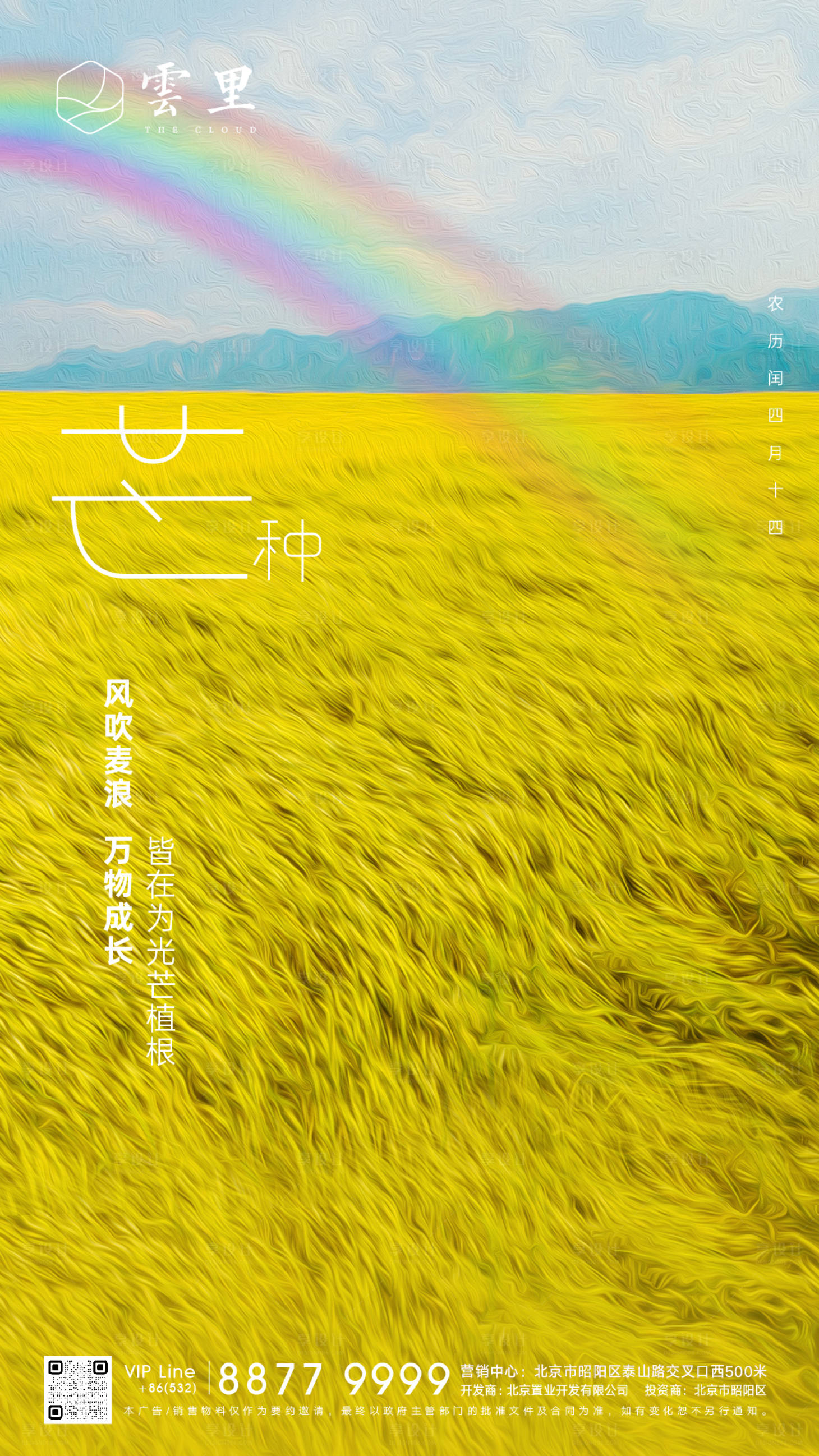 源文件下載【享設計】搜索編號：39330001271702516【芒種節氣海報】