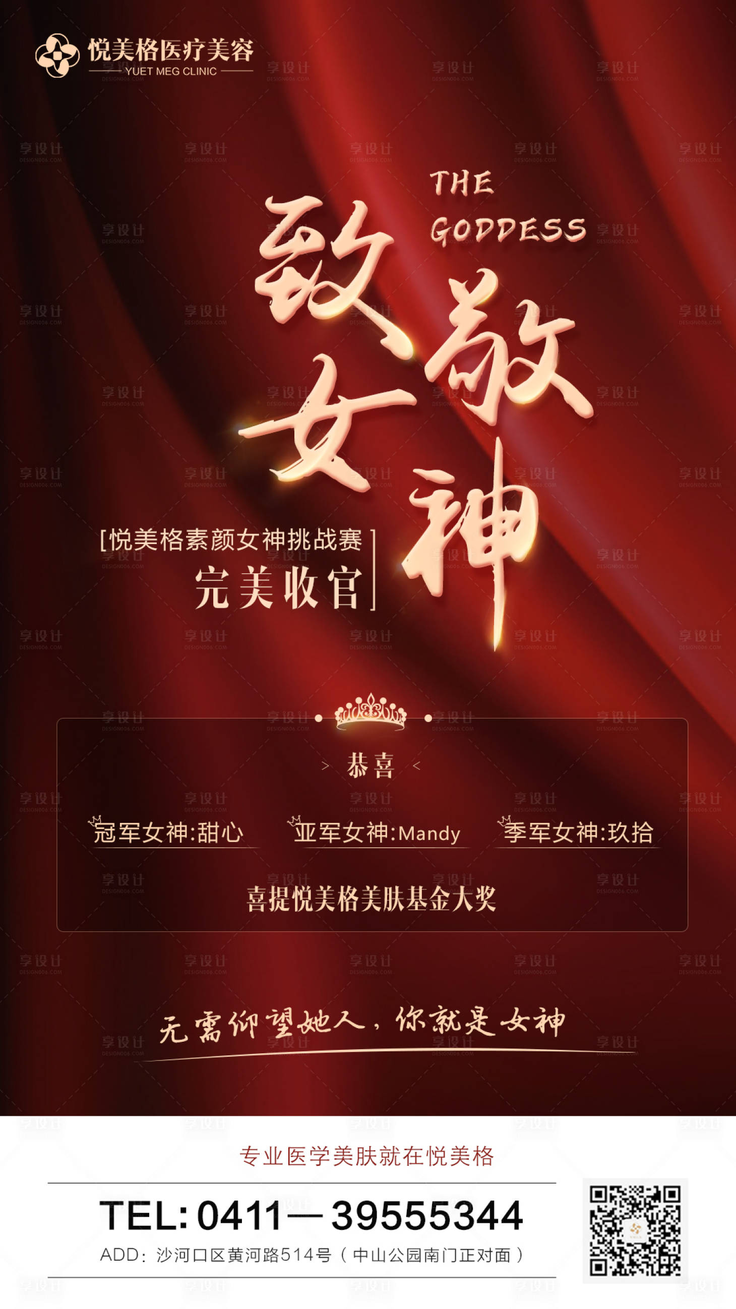 源文件下載【享設計】搜索編號：66560001126283236【醫美整形大氣美容瘦身美海報】